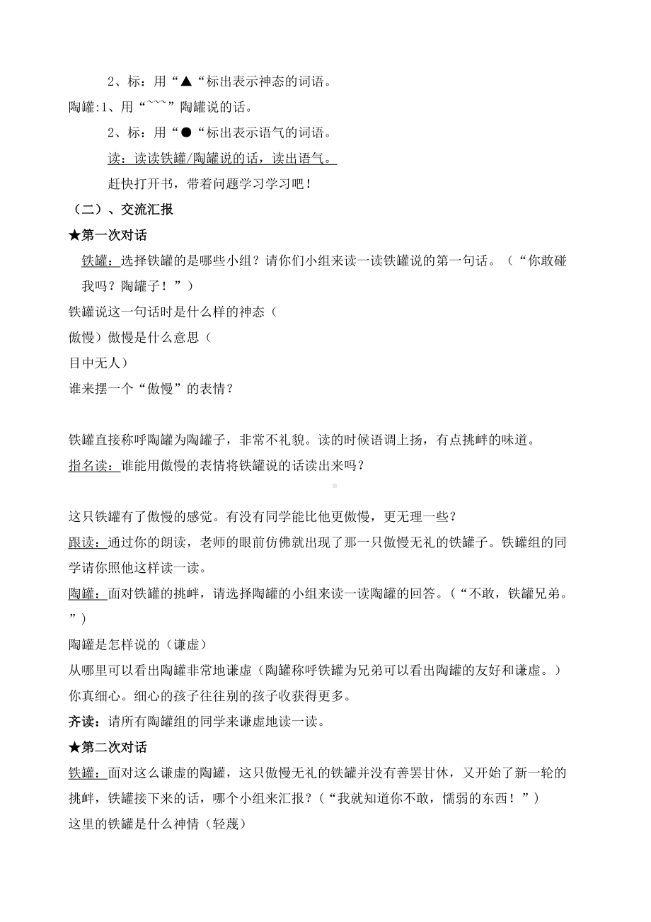 陶罐和铁罐时公开课教案完整版(DOC 6页).docx_第3页