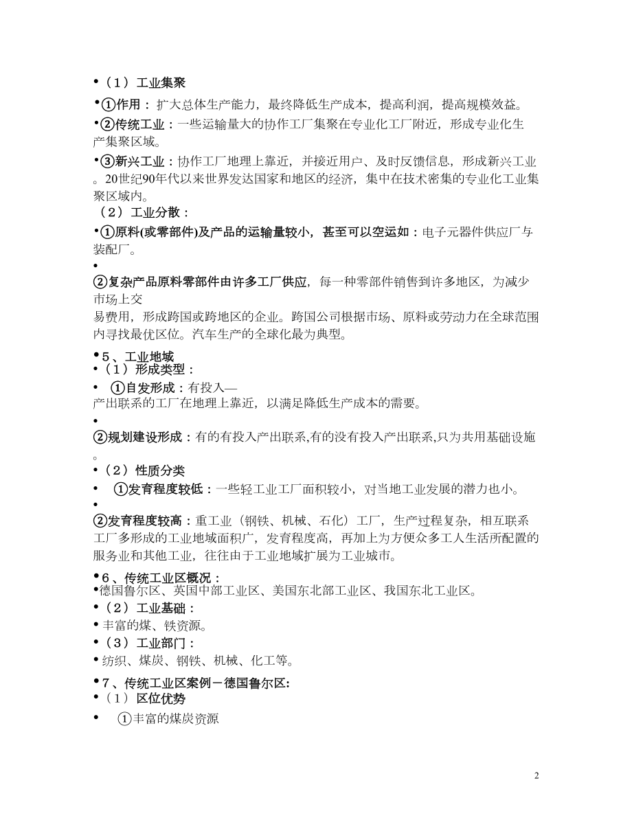 高中地理工业部分背记知识点总结汇总(DOC 10页).doc_第2页