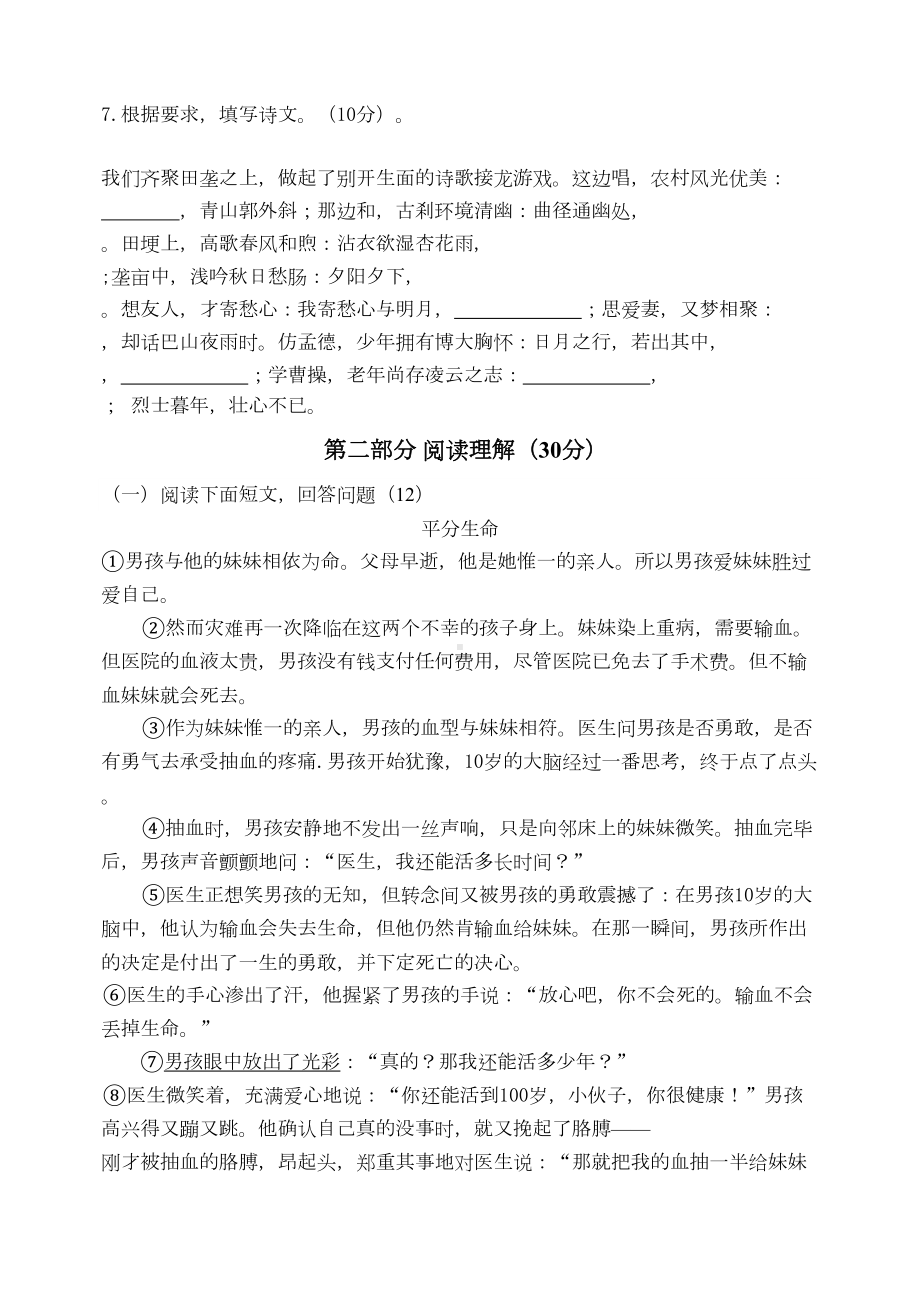 新人教版七年级上册语文期中试题(DOC 6页).doc_第2页