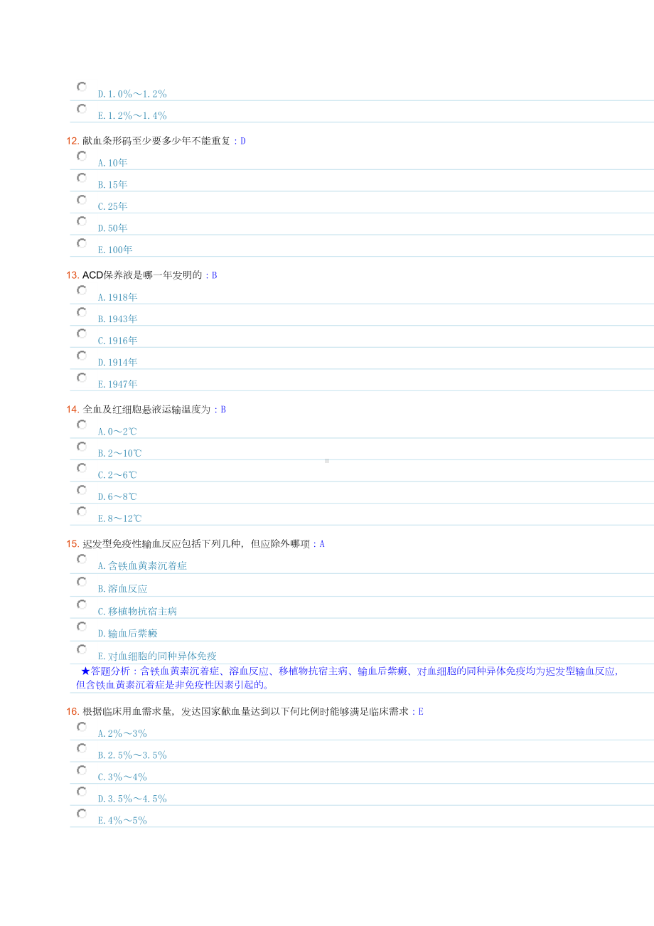 输血技术专业知识模拟试题(DOC 20页).doc_第3页