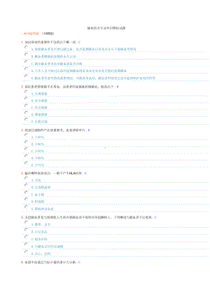 输血技术专业知识模拟试题(DOC 20页).doc