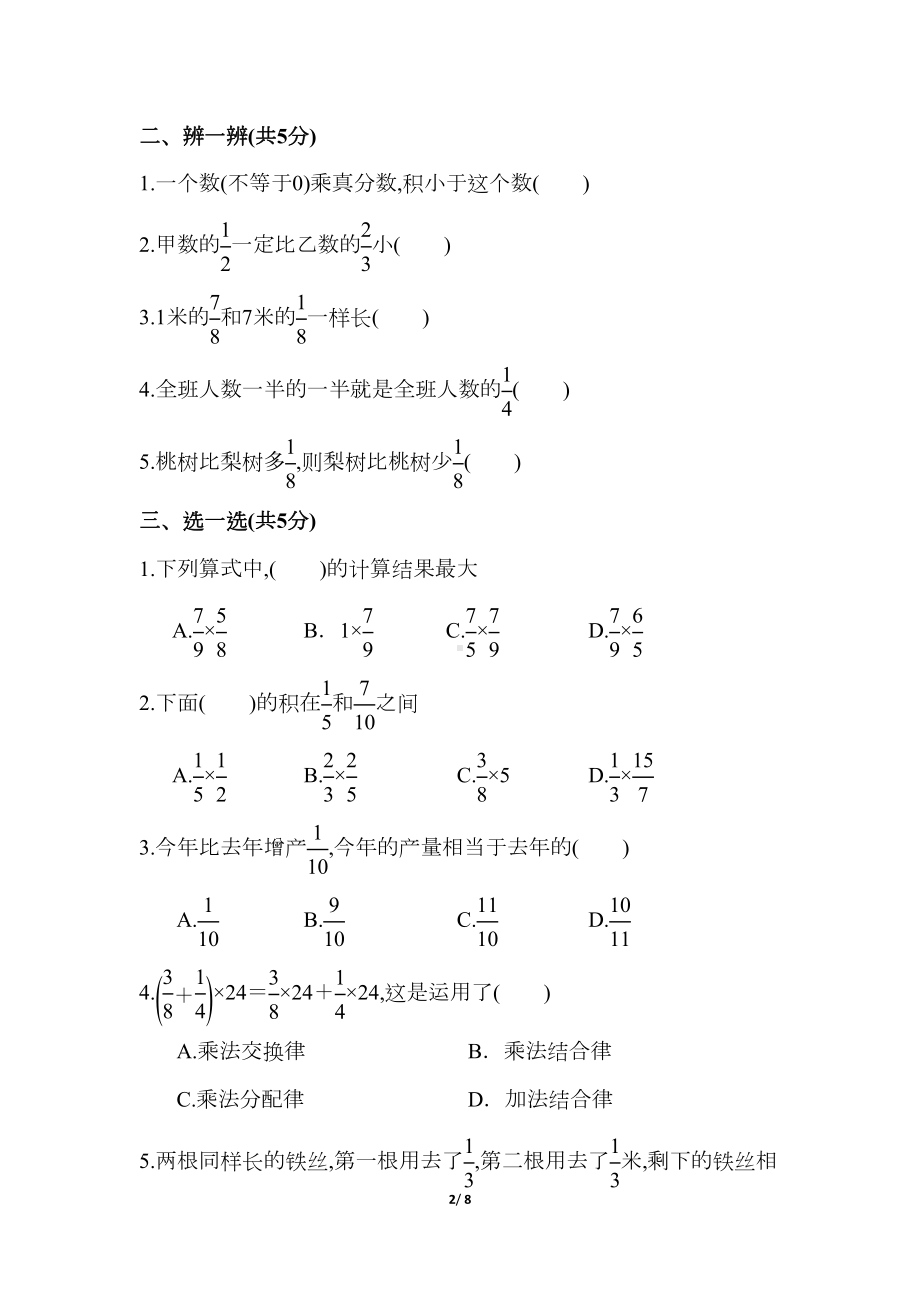 部编版六年级数学上册第一单元达标测试卷(附答案)(DOC 8页).docx_第2页