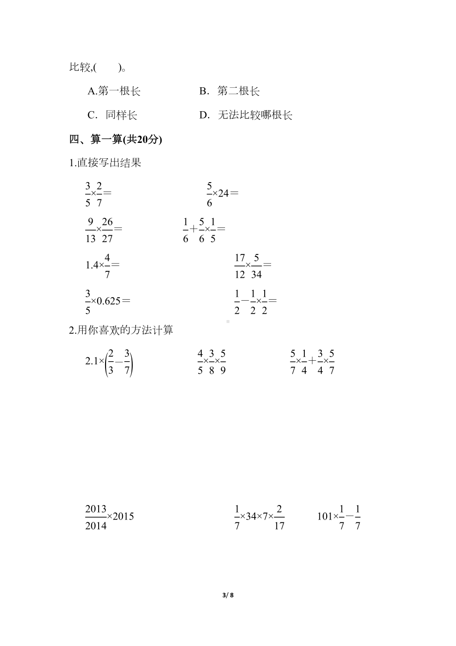 部编版六年级数学上册第一单元达标测试卷(附答案)(DOC 8页).docx_第3页