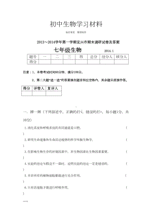 苏科版生物七上期末调研试卷及答案(DOC 8页).doc