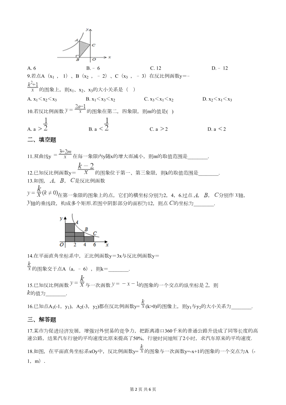 浙教版八年级数学下册第六章测试题(附答案)(DOC 6页).docx_第2页