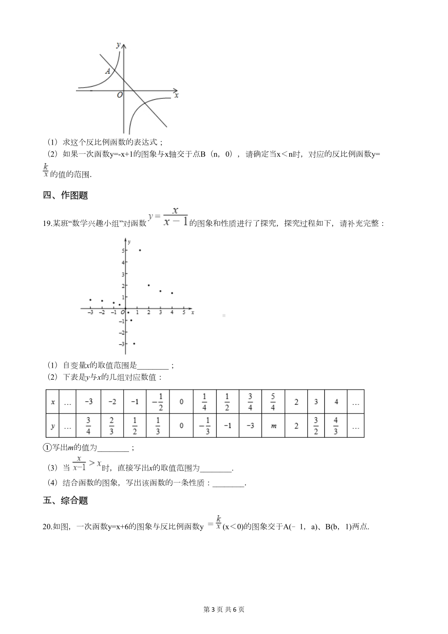 浙教版八年级数学下册第六章测试题(附答案)(DOC 6页).docx_第3页