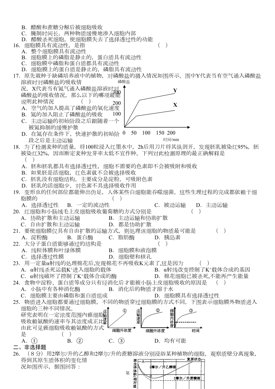 高中生物-《第四章细胞的物质输入和输出》练习题(DOC 4页).doc_第2页