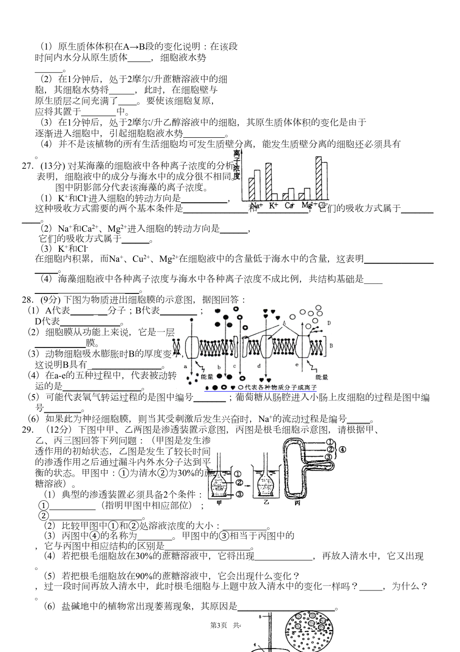 高中生物-《第四章细胞的物质输入和输出》练习题(DOC 4页).doc_第3页