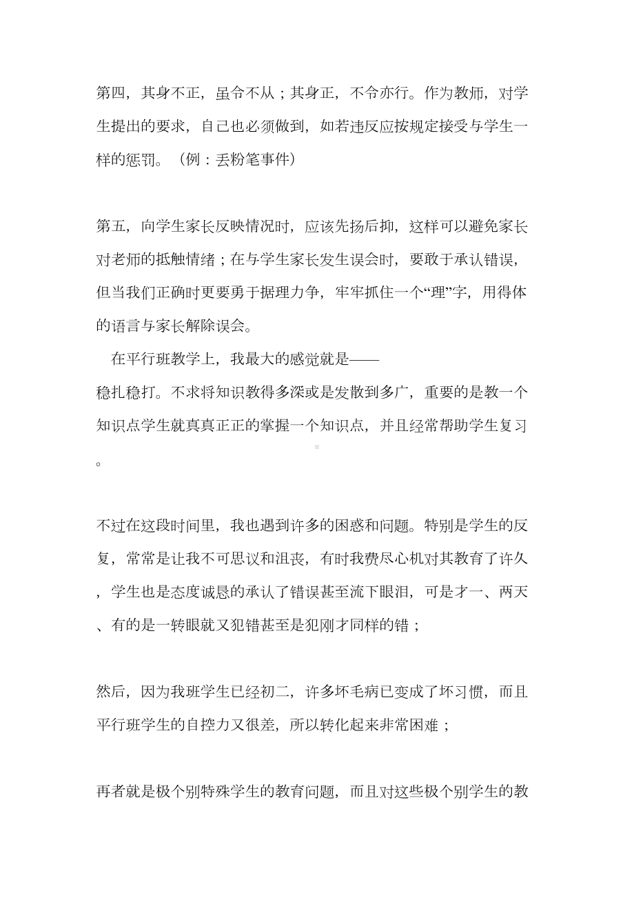 新教师经验交流会发言稿(精选多篇)(DOC 19页).doc_第2页