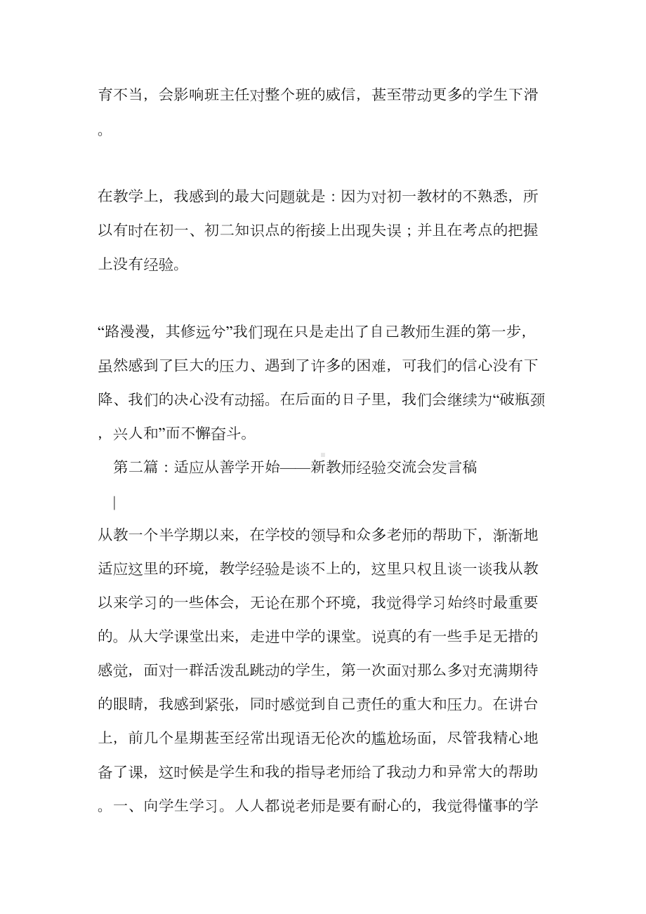 新教师经验交流会发言稿(精选多篇)(DOC 19页).doc_第3页