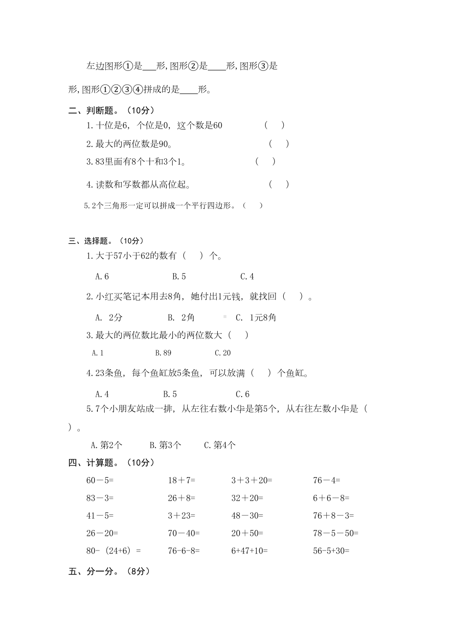 最新人教版一年级下册数学《期末检测试题》(含答案)(DOC 9页).docx_第2页