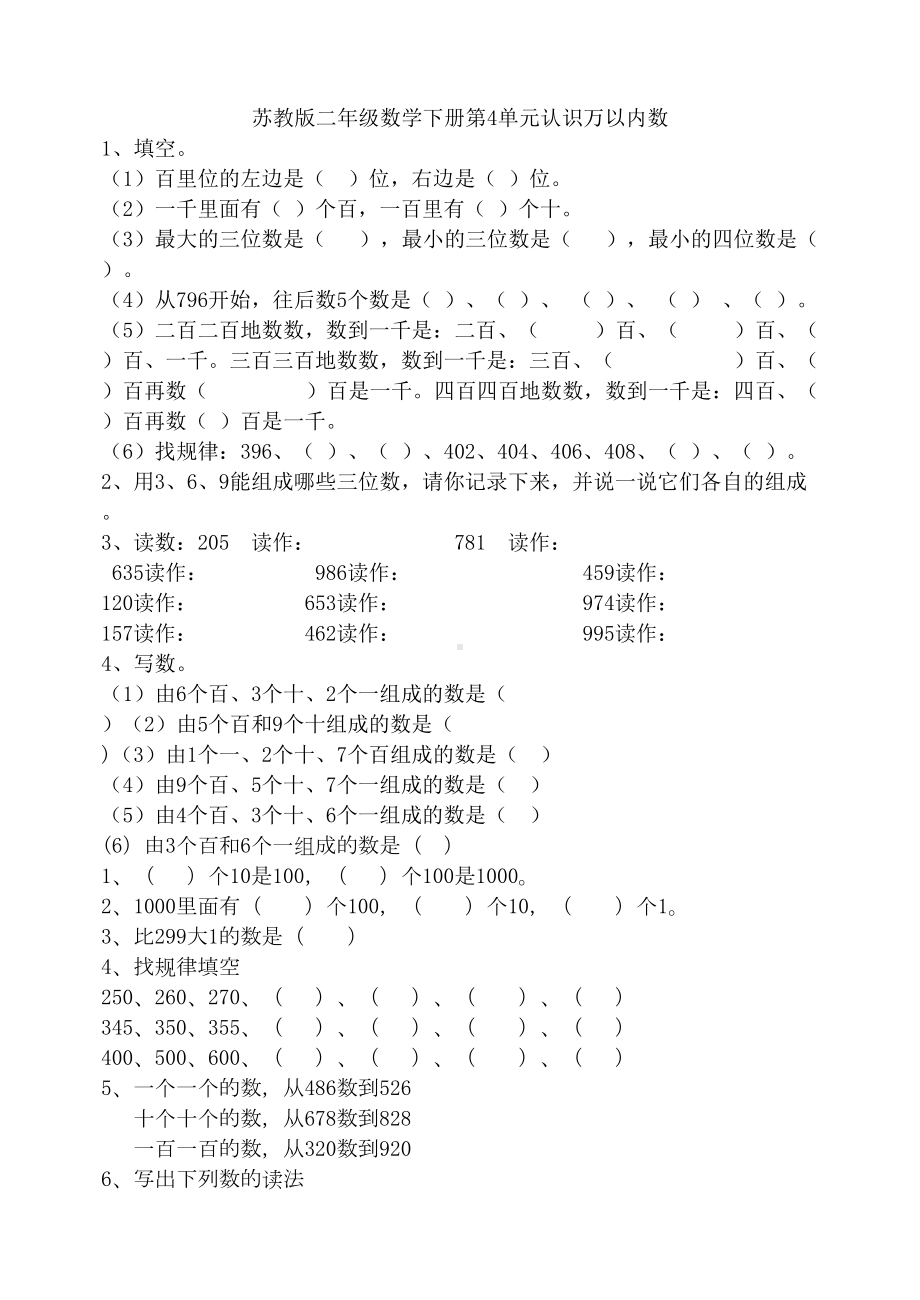 苏教版二年级数学下册第4单元认识万以内数练习题(DOC 14页).doc_第1页