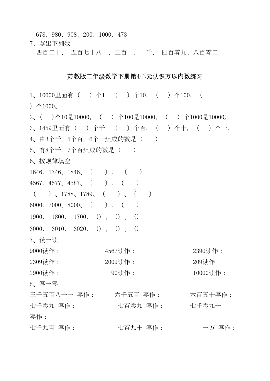 苏教版二年级数学下册第4单元认识万以内数练习题(DOC 14页).doc_第2页