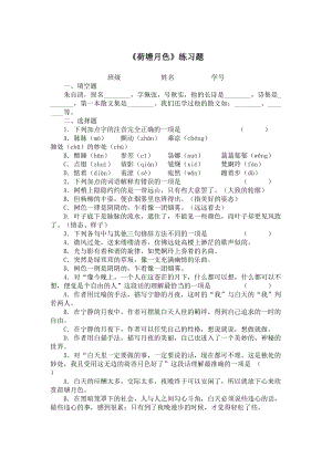 荷塘月色练习题(DOC 5页).doc