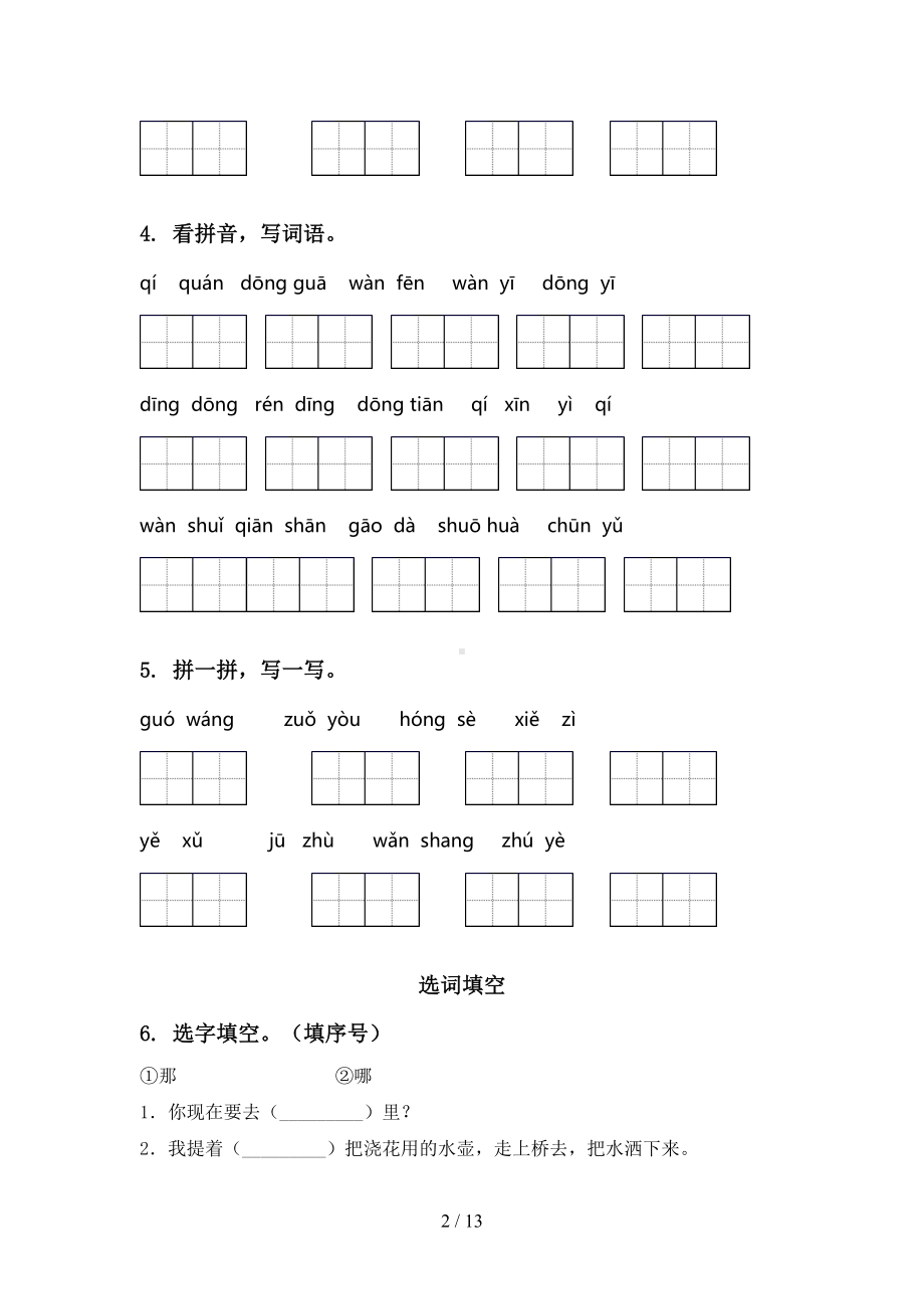 部编版一年级语文下学期期中知识点整理复习完整版(DOC 13页).doc_第2页