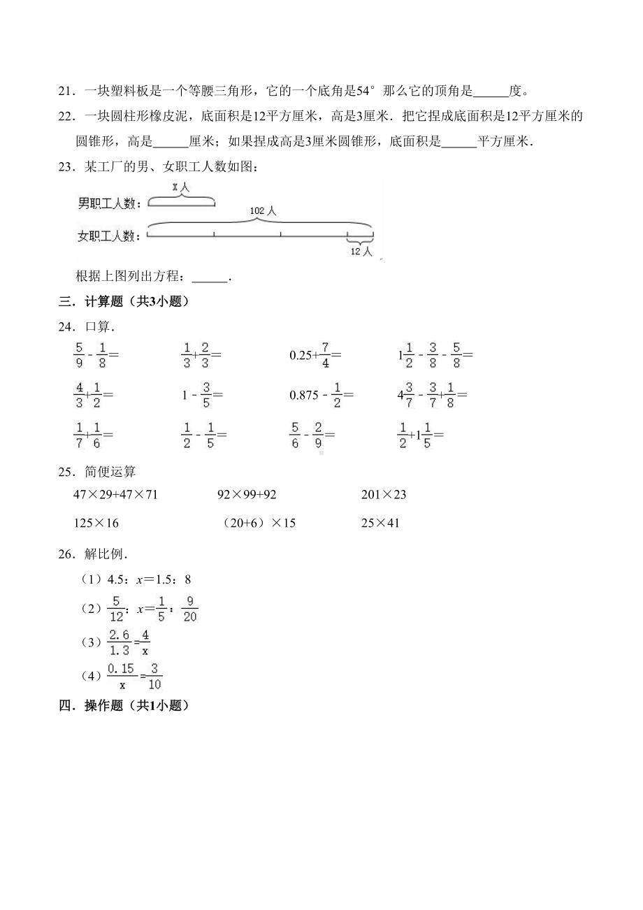 苏教版六年级数学小升初模拟试卷及答案(DOC 17页).doc_第3页