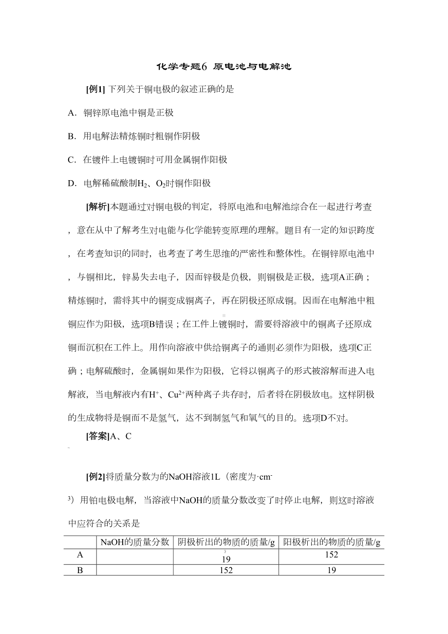 高中化学原电池与电解池练习题及解析(DOC 9页).doc_第1页