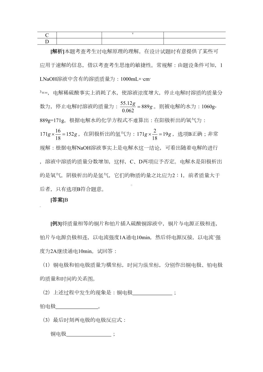 高中化学原电池与电解池练习题及解析(DOC 9页).doc_第2页