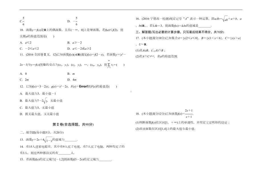 高中数学人教版必修1+第一章+集合与函数概念+单元测试卷(B)+Word版含答案(DOC 8页).doc_第2页