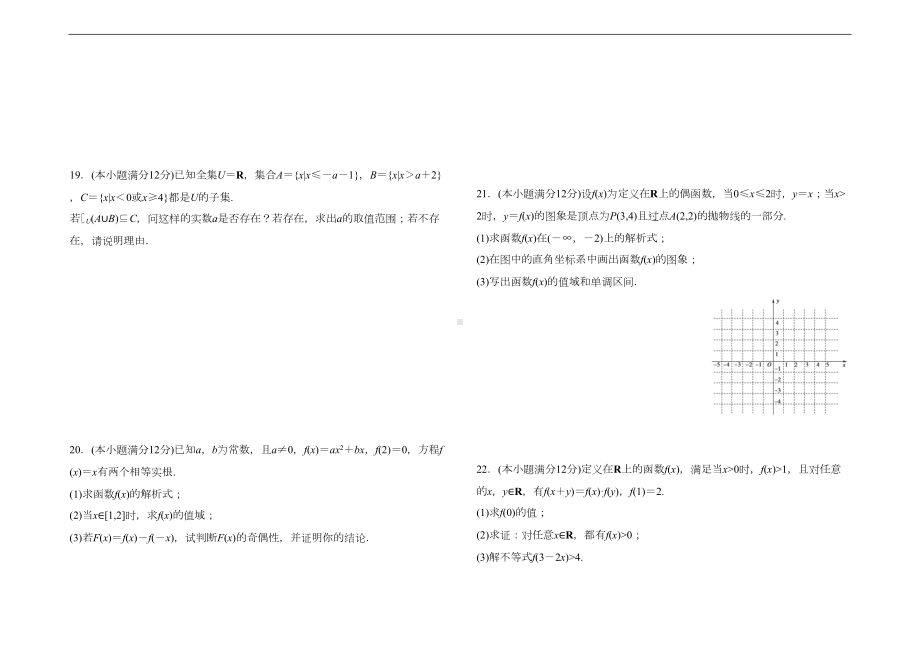 高中数学人教版必修1+第一章+集合与函数概念+单元测试卷(B)+Word版含答案(DOC 8页).doc_第3页