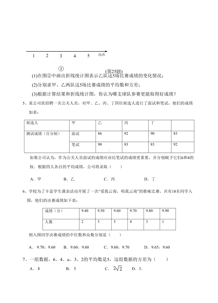 苏科版九年级数学上册第三章数据的集中趋势和离散程度单元复习及测试卷及答案(DOC 22页).docx_第3页