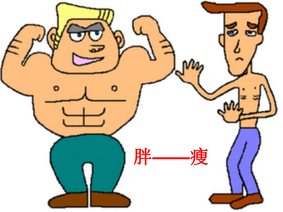 小学一年级语文下册《反义词复习课件》讲解学习.ppt_第3页