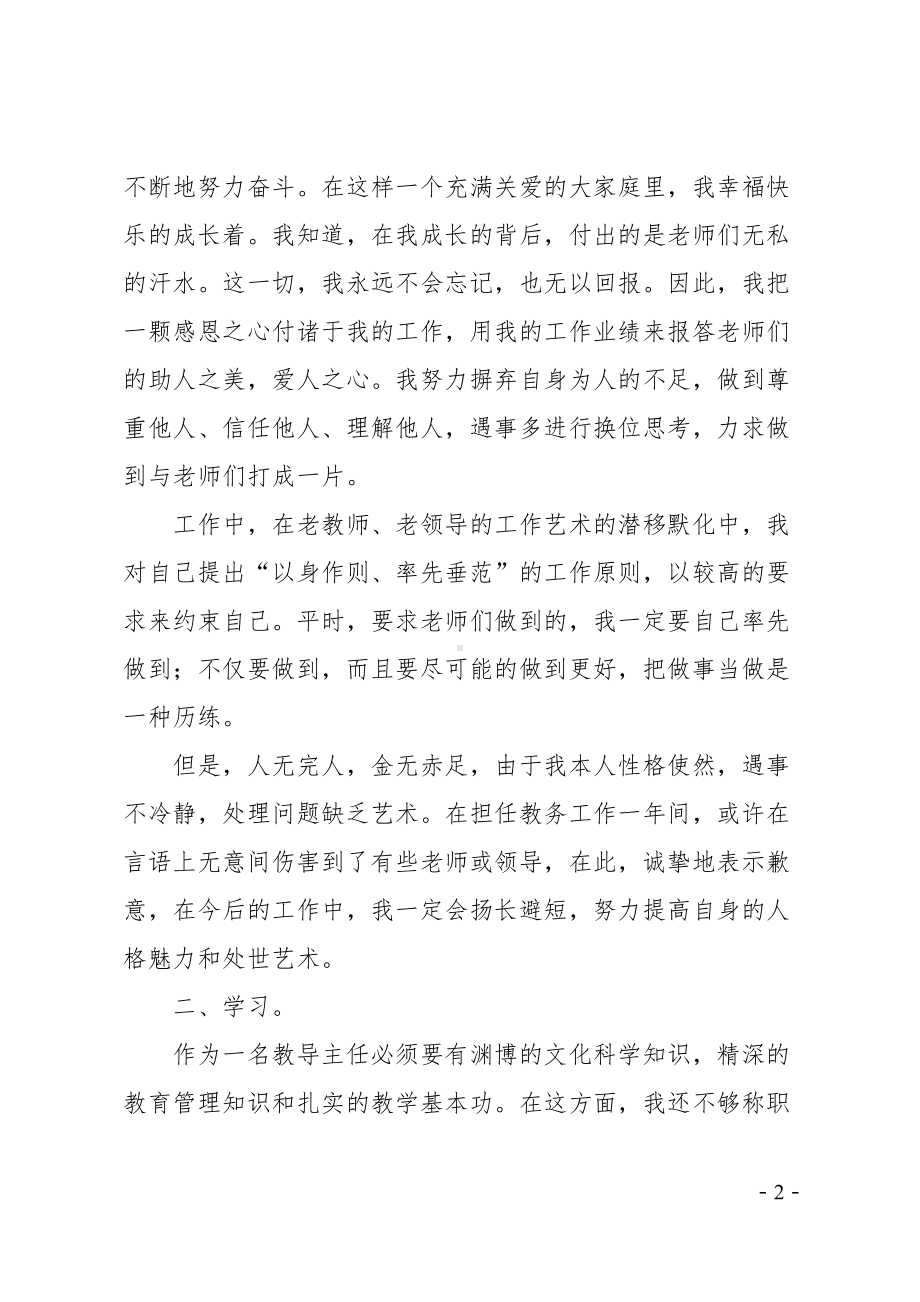 教务主任述职报告(DOC 24页).docx_第2页