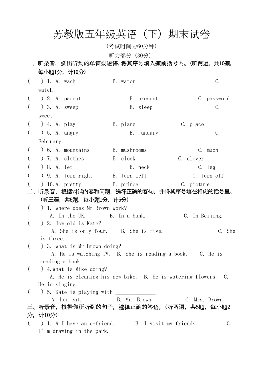 苏教版五年级英语(下)期末试卷(DOC 7页).doc_第1页