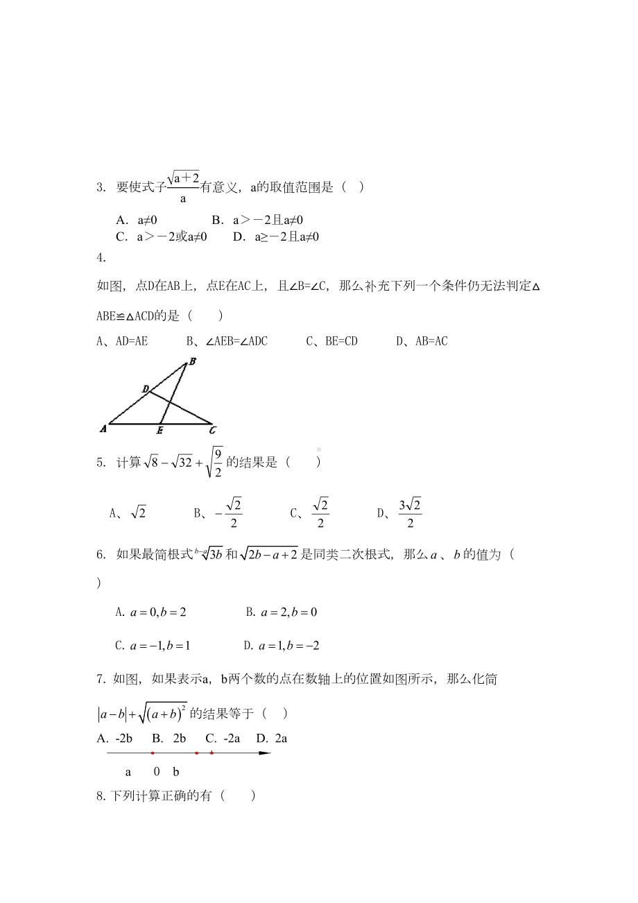 青岛版八年级下数学第一次月考试题(DOC 10页).doc_第2页