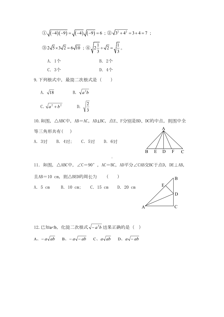 青岛版八年级下数学第一次月考试题(DOC 10页).doc_第3页