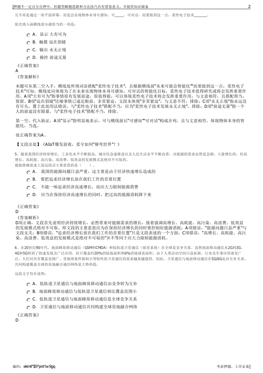 2023年陕西省铁路集团有限公司招聘笔试冲刺题（带答案解析）.pdf_第2页