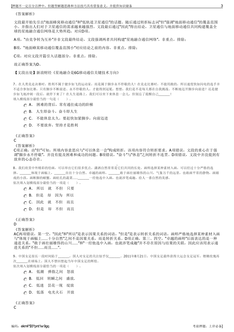 2023年陕西省铁路集团有限公司招聘笔试冲刺题（带答案解析）.pdf_第3页