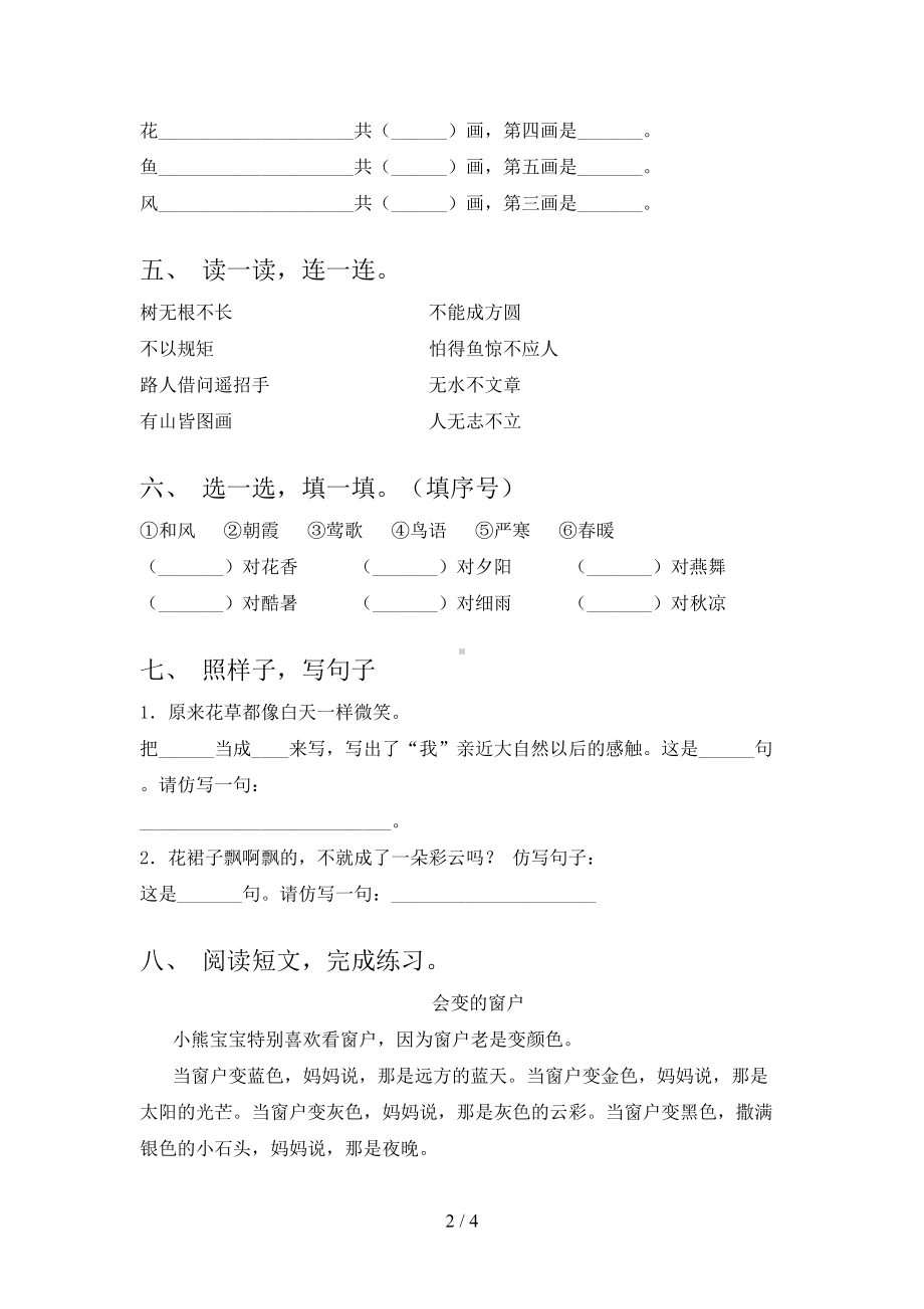 新部编人教版一年级语文上册期末测试卷(汇总)(DOC 4页).doc_第2页