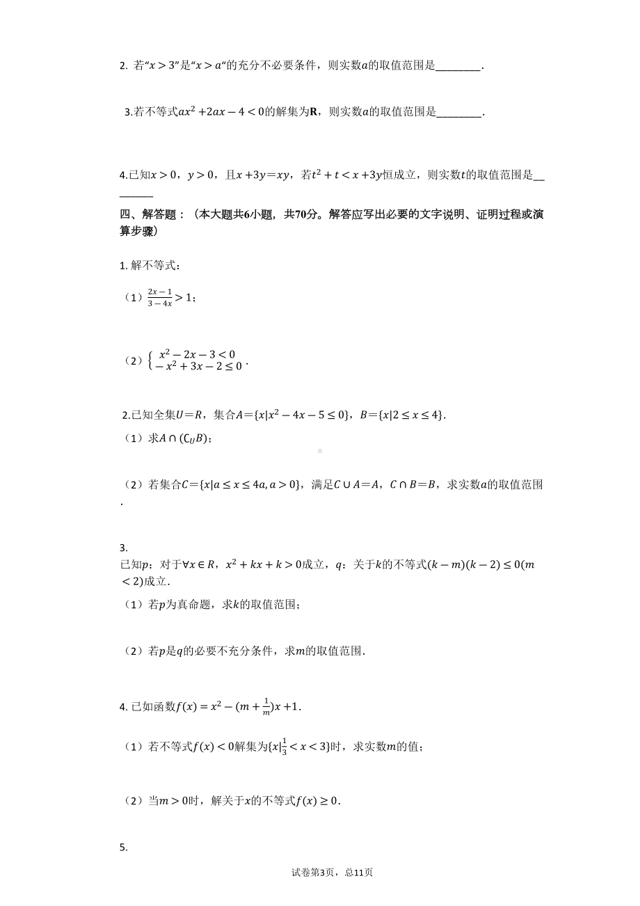 高一上册数学第一次月考试卷带答案(DOC 10页).docx_第3页