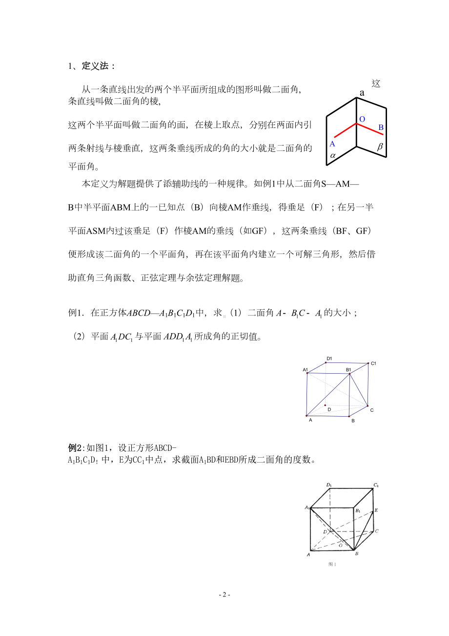 高中数学二面角求法及经典题型归纳(DOC 10页).doc_第2页