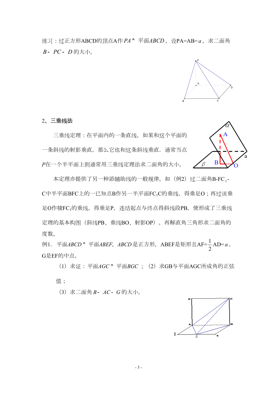 高中数学二面角求法及经典题型归纳(DOC 10页).doc_第3页