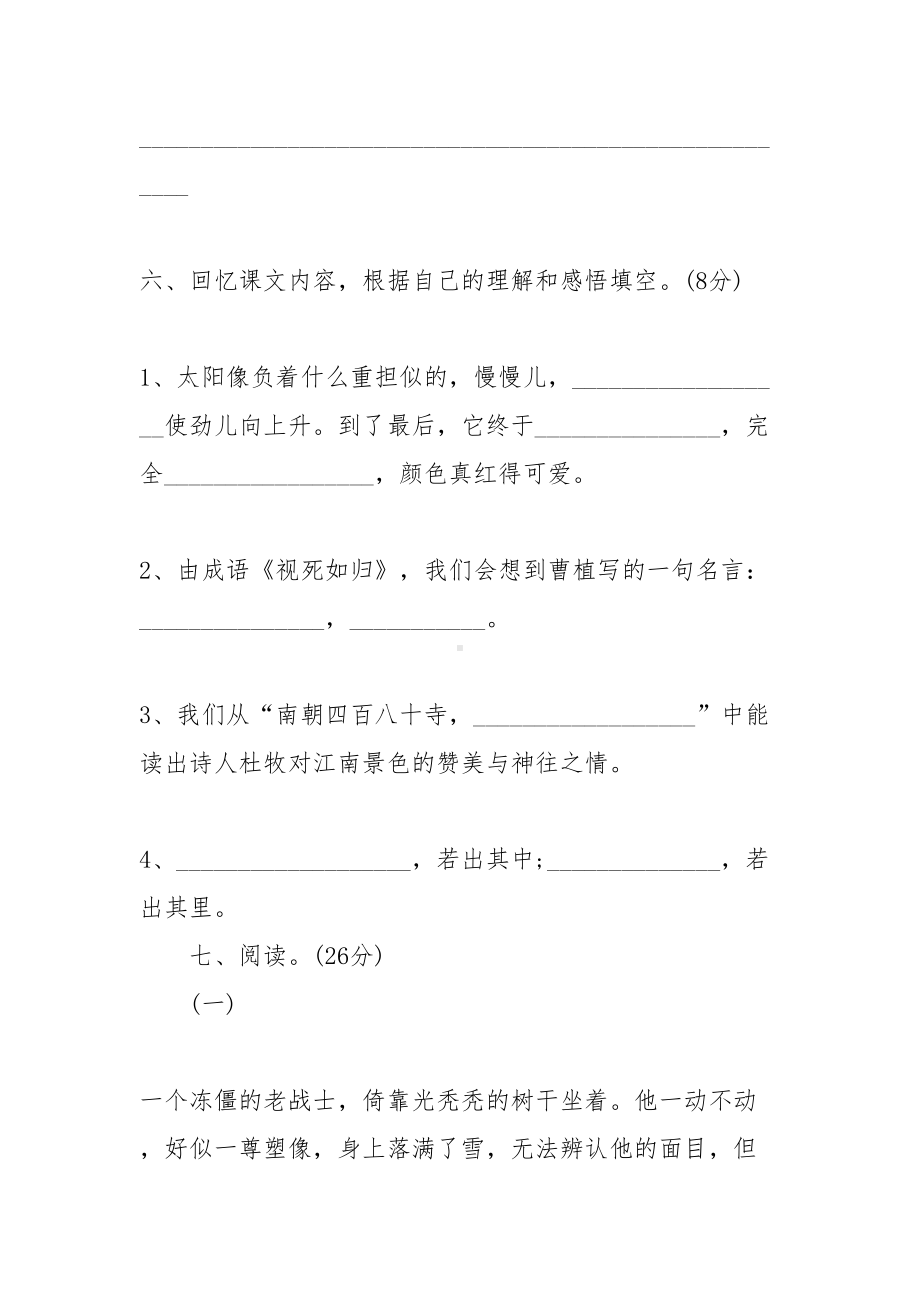 鄂教版五年级语文下册期中考试试卷(DOC 7页).doc_第3页