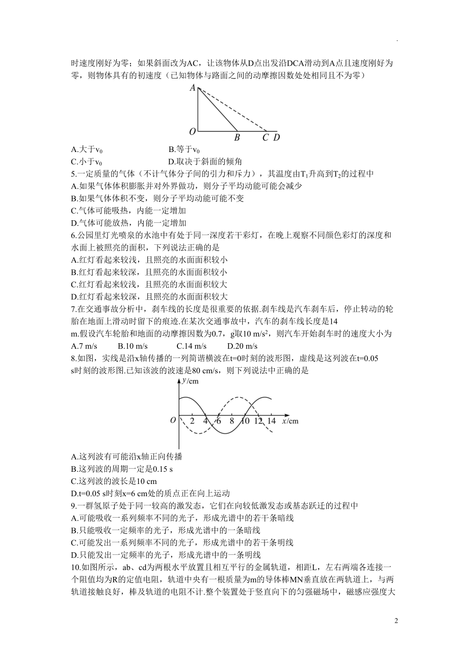 浙江高考物理模拟试卷含答案(DOC 20页).docx_第2页