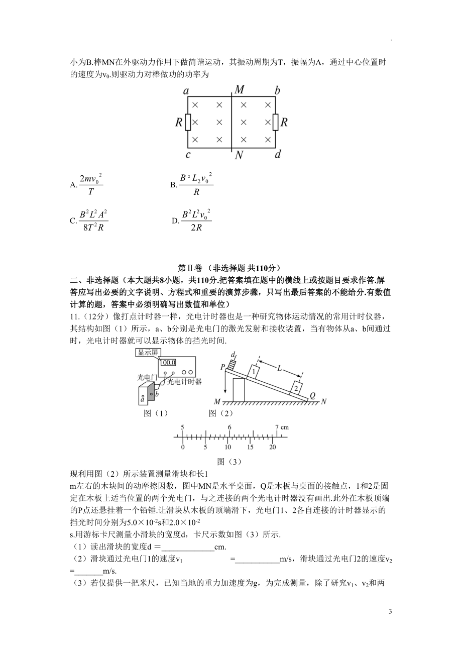 浙江高考物理模拟试卷含答案(DOC 20页).docx_第3页