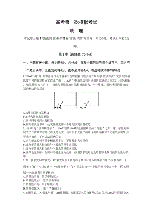 浙江高考物理模拟试卷含答案(DOC 20页).docx