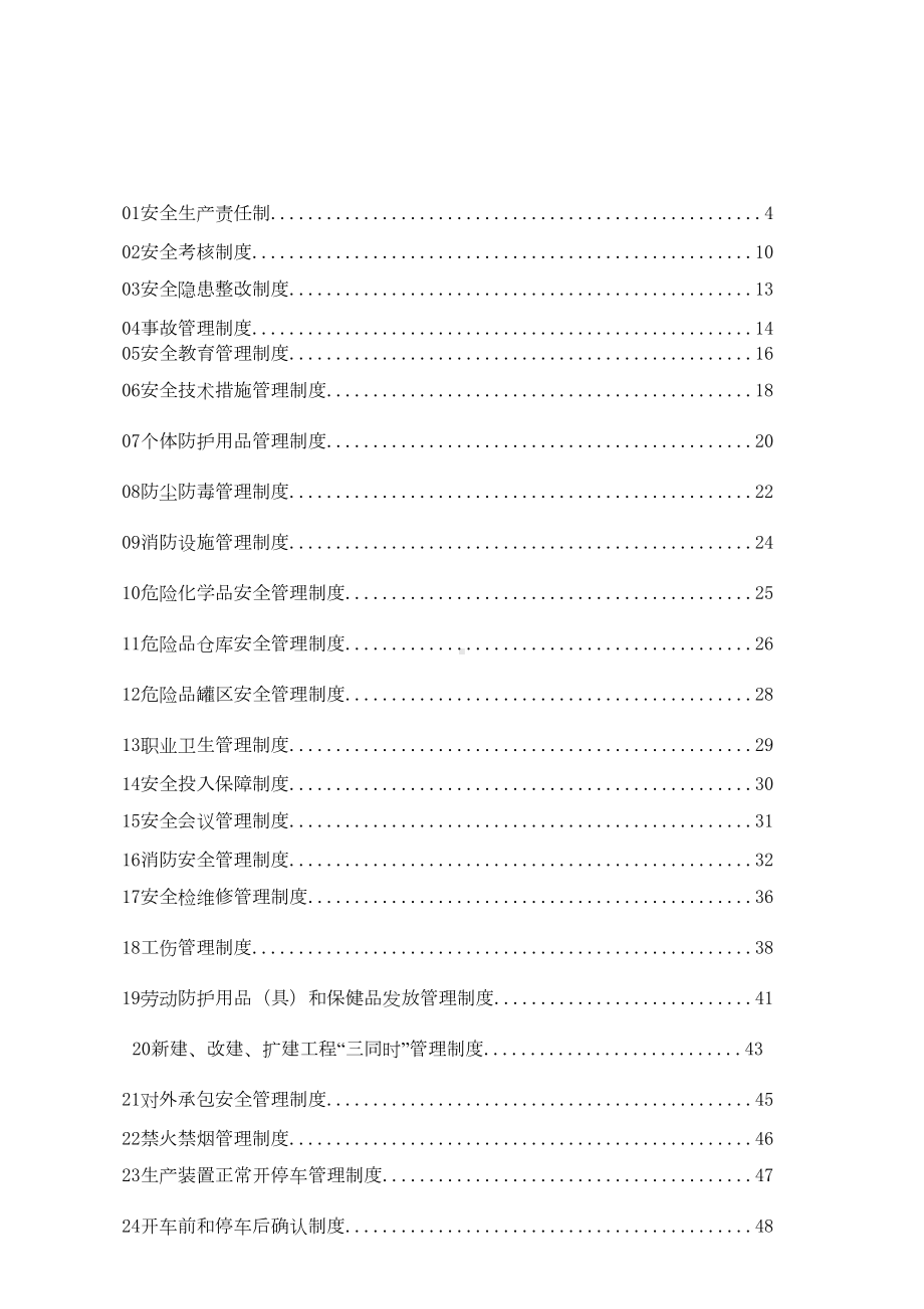 药品生产企业安全生产管理规章制度汇编(DOC 88页).doc_第2页