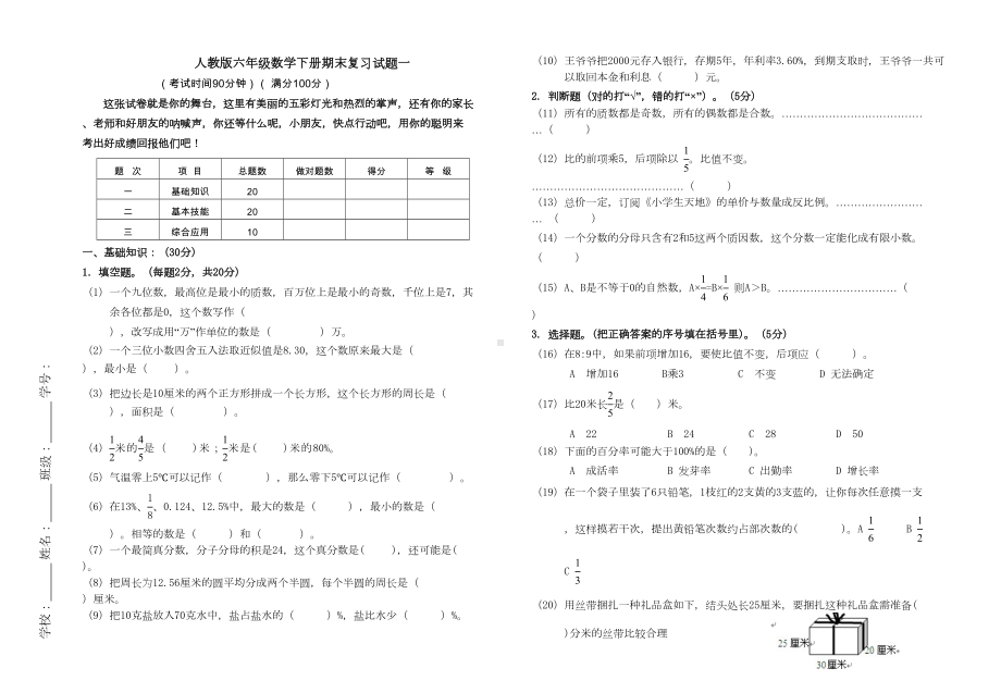 最新人教版六年级数学下册期末毕业复习试题6套及答案(DOC 21页).doc_第1页