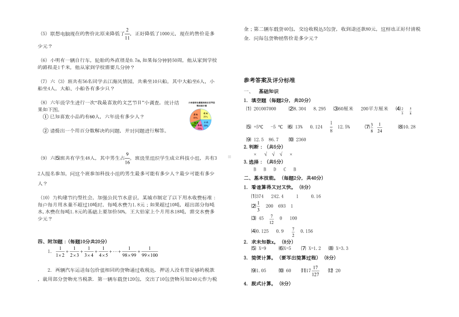 最新人教版六年级数学下册期末毕业复习试题6套及答案(DOC 21页).doc_第3页