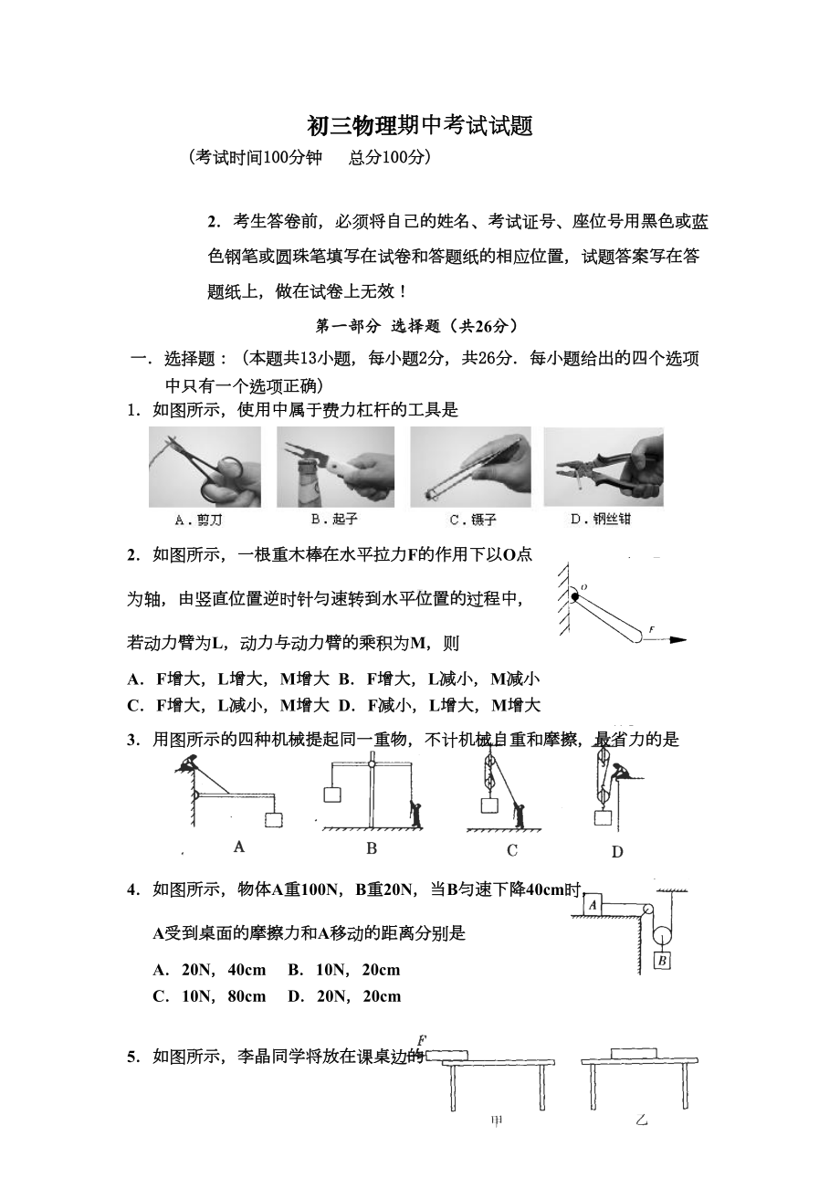 苏科版九年级物理上册期中考试试题(DOC 8页).doc_第1页