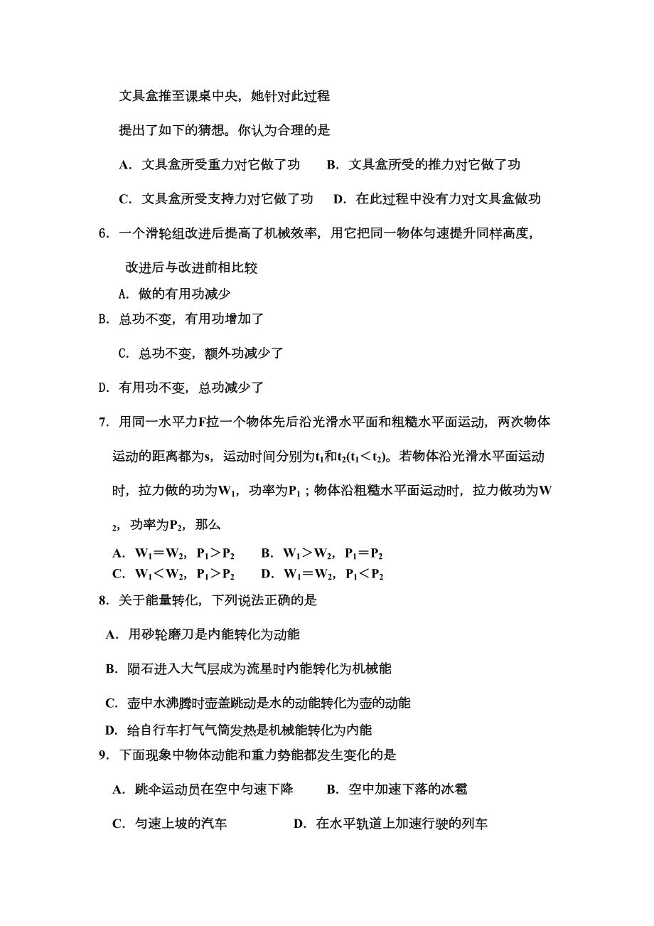 苏科版九年级物理上册期中考试试题(DOC 8页).doc_第2页