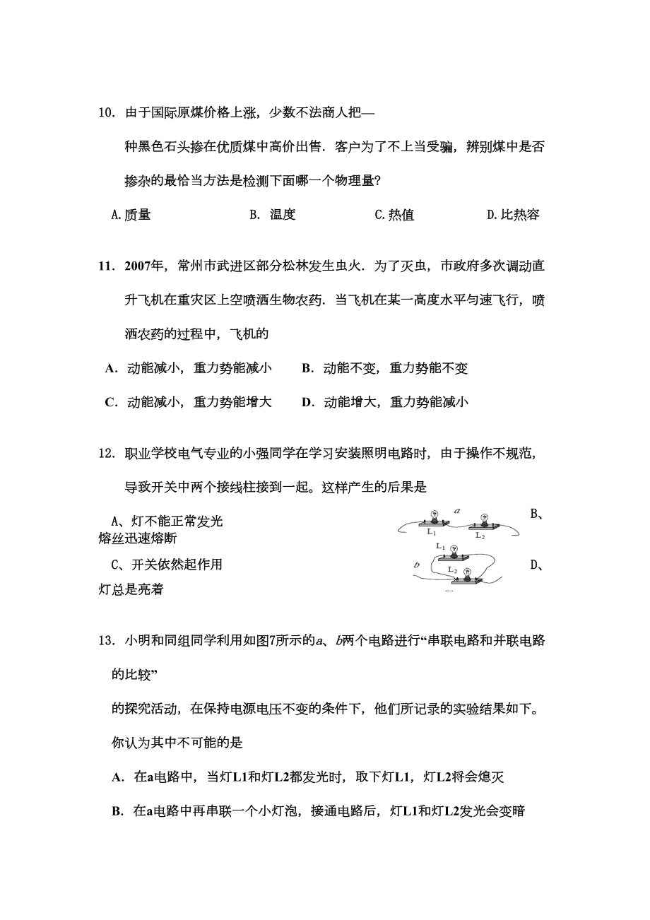 苏科版九年级物理上册期中考试试题(DOC 8页).doc_第3页