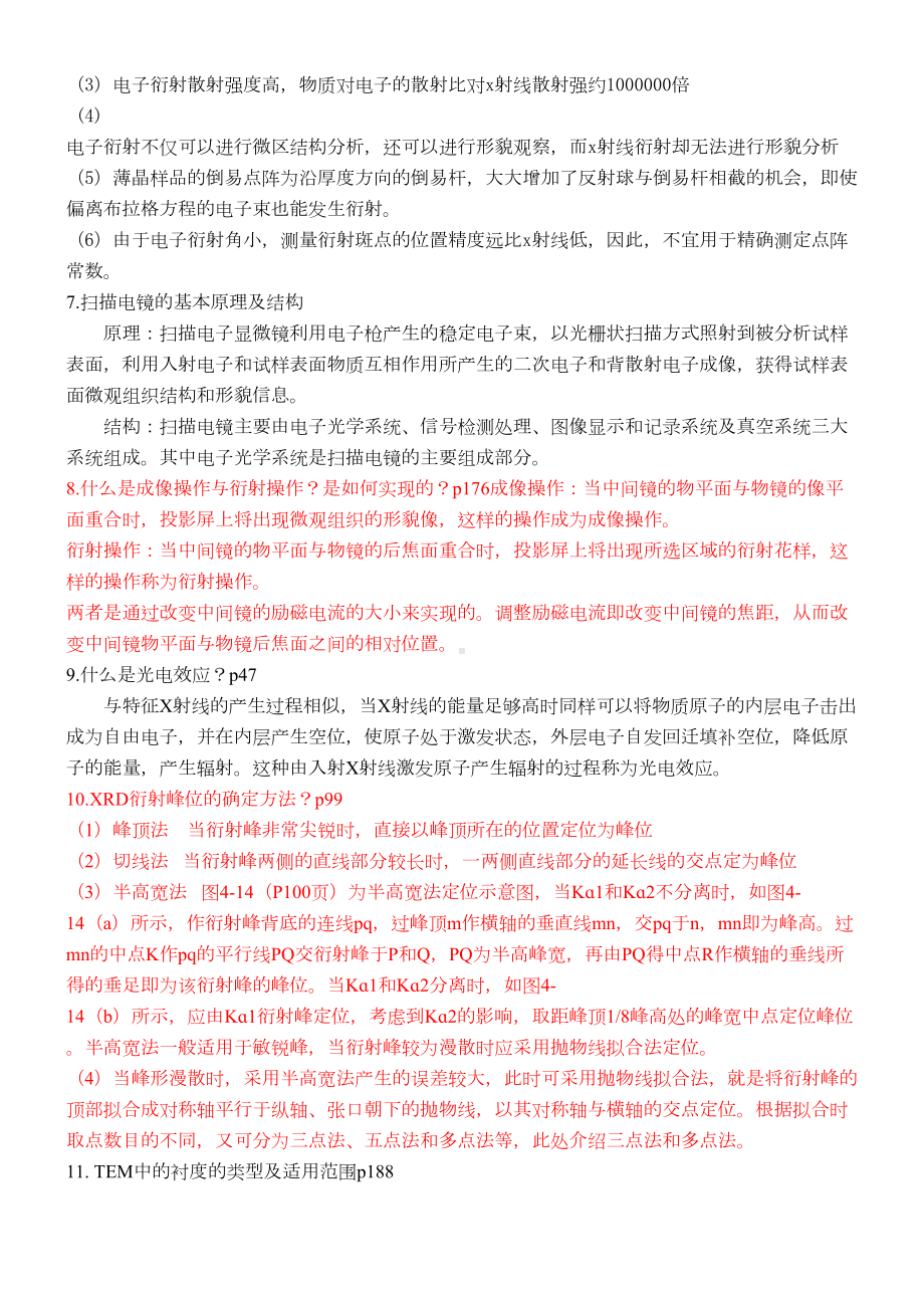 材料现代分析方法知识点汇总(DOC 12页).doc_第2页