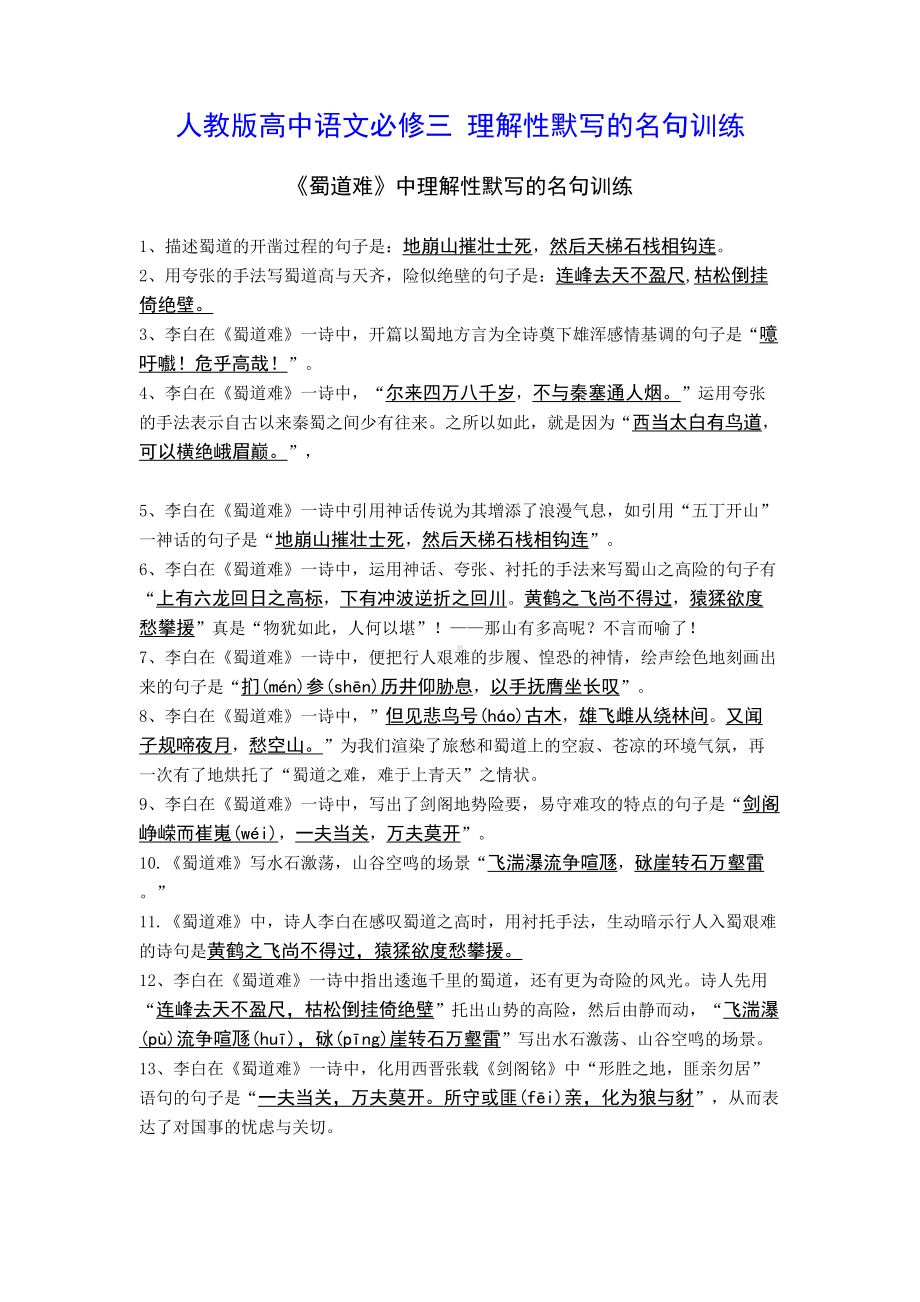 高中语文必修三背诵汇总(DOC 12页).doc_第1页