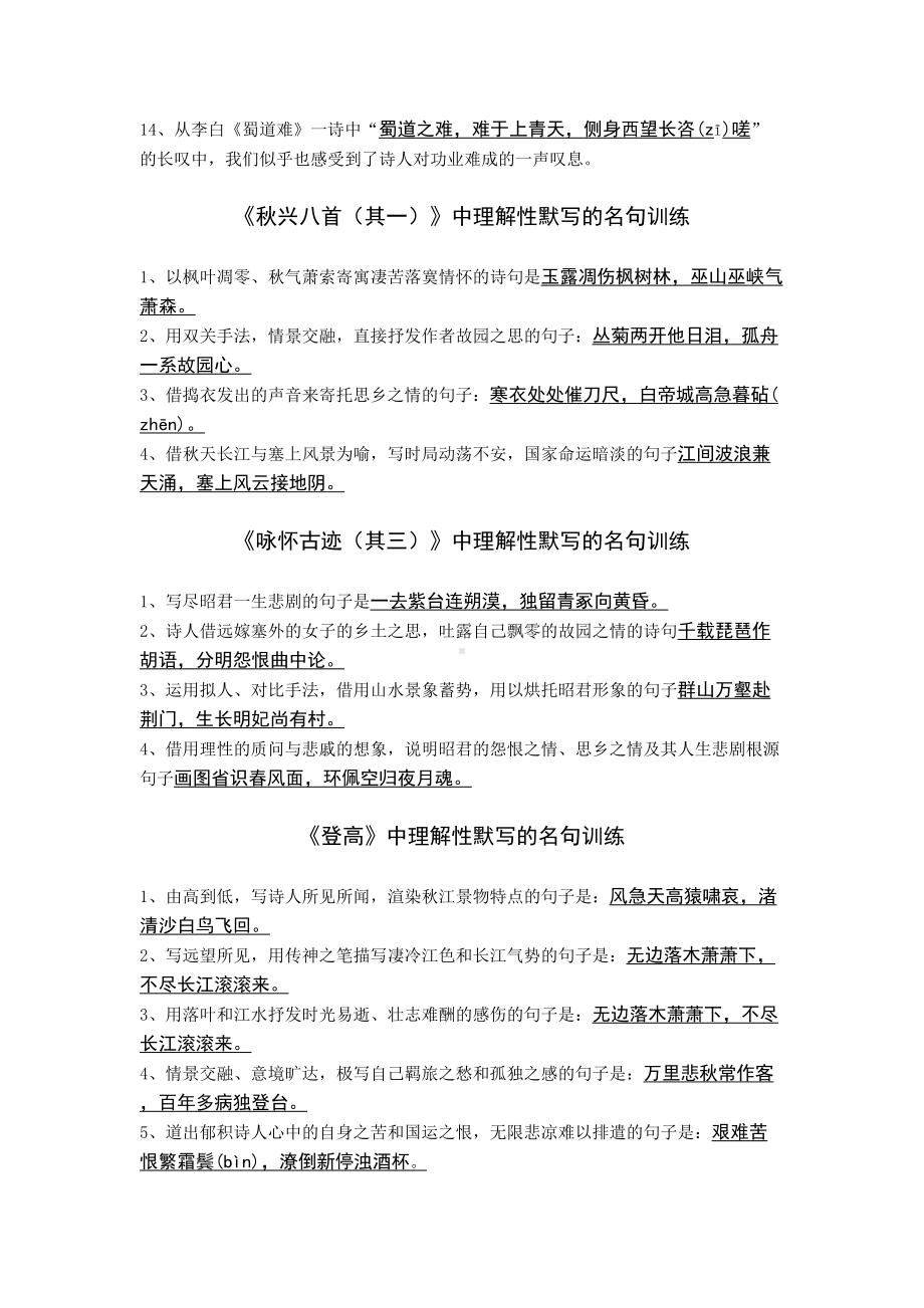 高中语文必修三背诵汇总(DOC 12页).doc_第2页