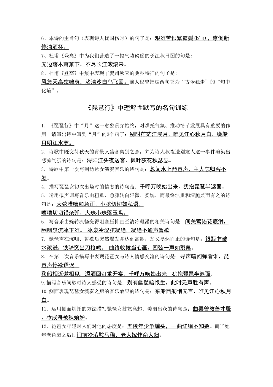 高中语文必修三背诵汇总(DOC 12页).doc_第3页